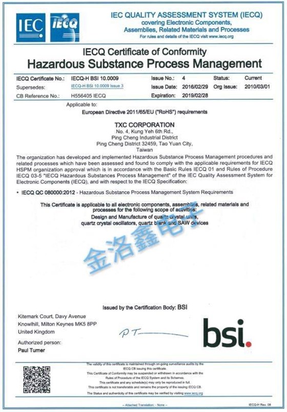 TXC晶振臺(tái)灣原廠IECQ證書 TXC晶振臺(tái)灣原廠IECQ證書