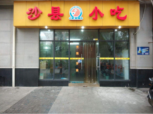 驚呆了!沙縣小吃開到美國這和晶振還有點(diǎn)關(guān)系 驚呆了!沙縣小吃開到美國這和晶振還有點(diǎn)關(guān)系