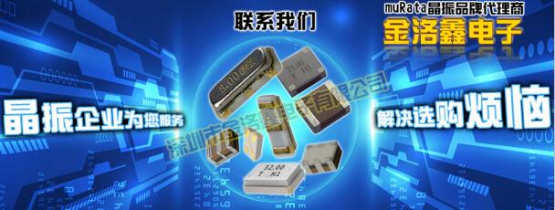 MuRata集團接連關(guān)閉旗下兩家中國器件工廠對晶振產(chǎn)業(yè)是否有影響? MuRata集團接連關(guān)閉旗下兩家中國器件工廠對晶振產(chǎn)業(yè)是否有影響?