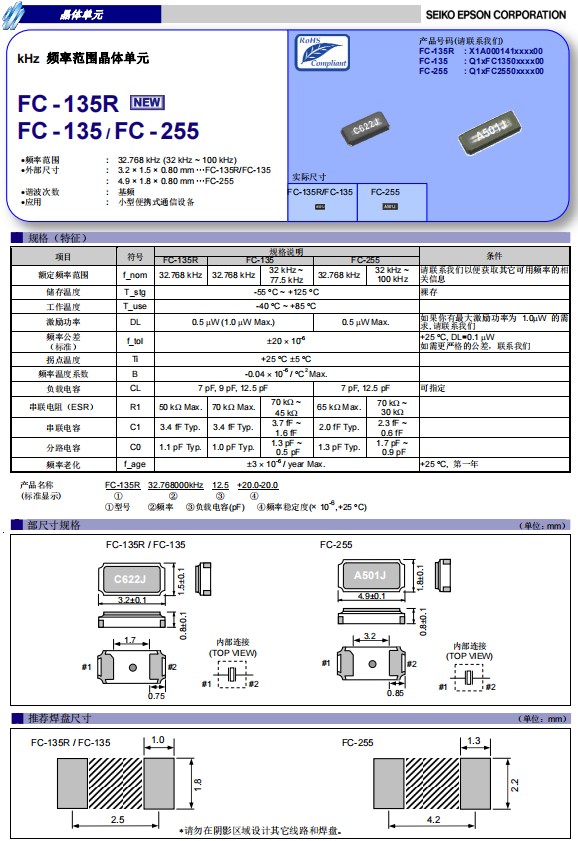 FC-135，F(xiàn)C-135R,FC-255