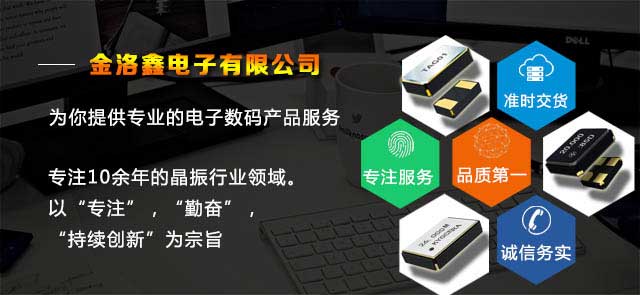 具有雄厚的晶振產品知識，支持大批量晶振產品采購。