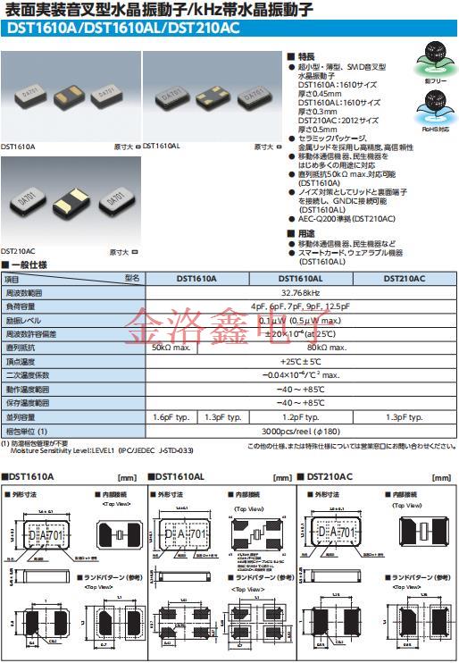 DST1610A DST1610AL DST210AC 11 DST1610A DST1610AL DST210AC 11